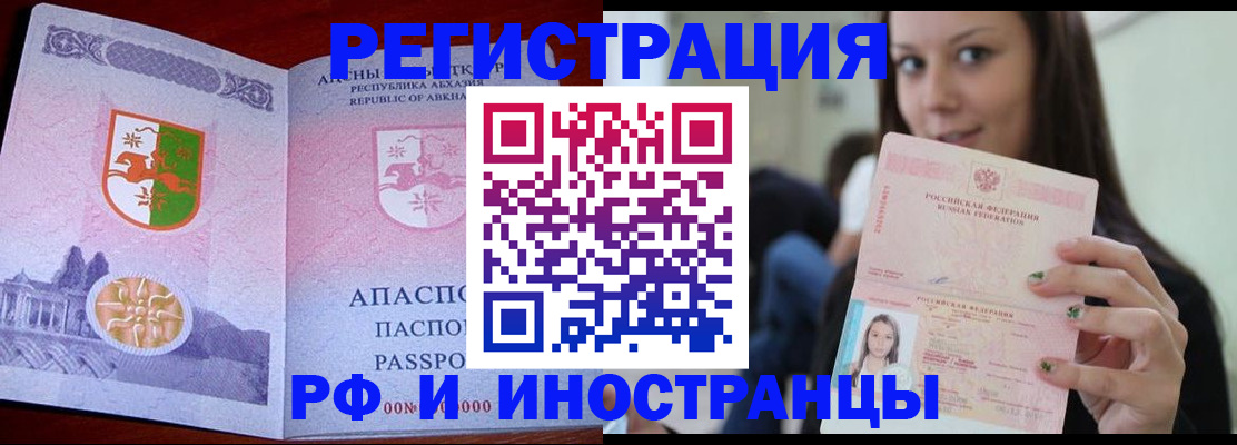 прописка законно в Орле