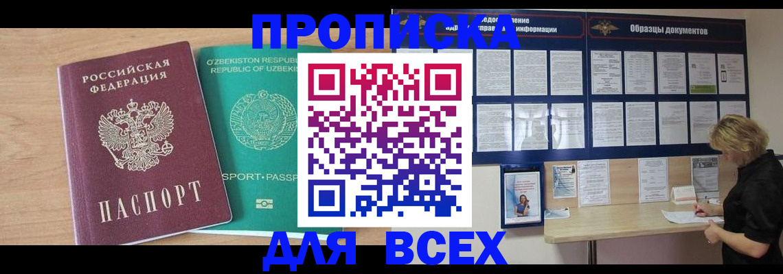временная регистрация поиск в Орле