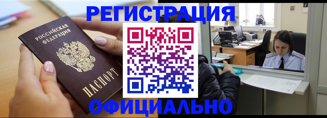 временная регистрация 2025 в Орле