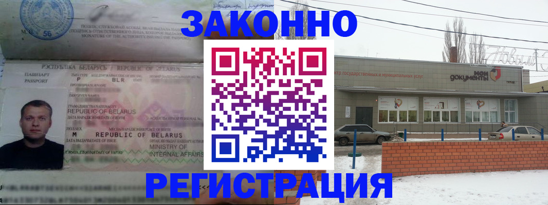 прописка гарантия в Орле