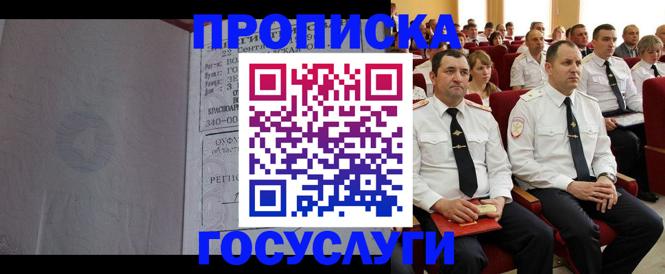 временная прописка в Орле