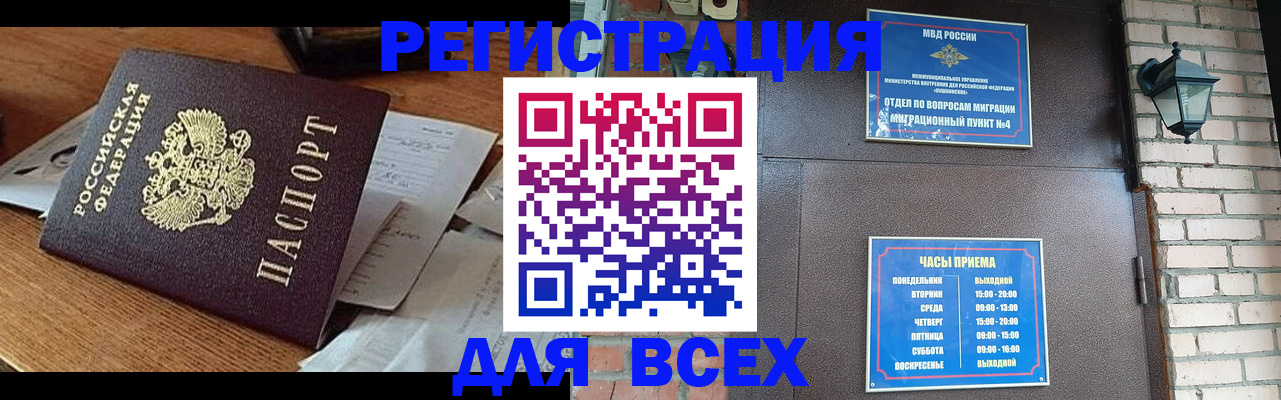 купить прописку в Орле