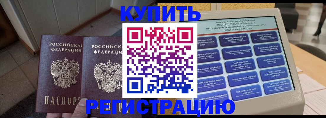 временная регистрация надежно в Орле