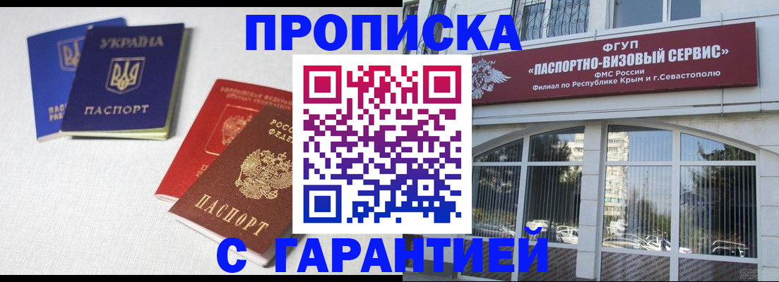 временная прописка в Орле
